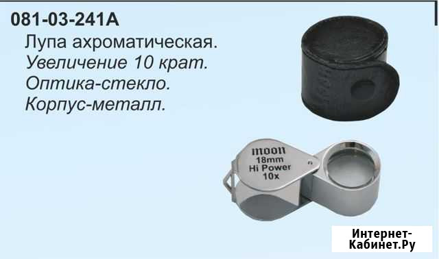 Лупа Новосибирск - изображение 1