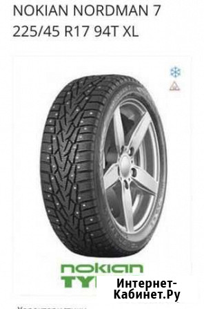 Nokian 225/45 R17 4шт Ноябрьск - изображение 1