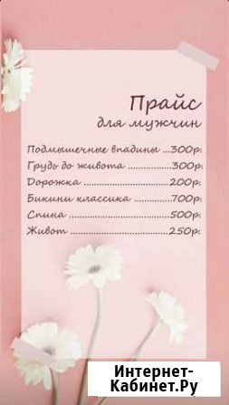 Модель на шугаринг Рязань - изображение 1
