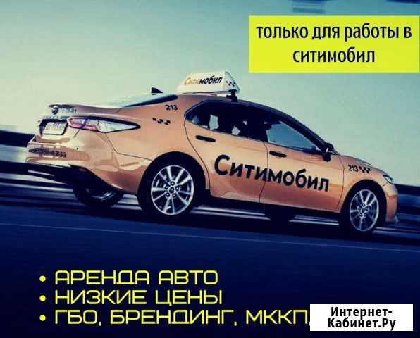 Аренда автомобиля для работы в такси Новосибирск - изображение 1