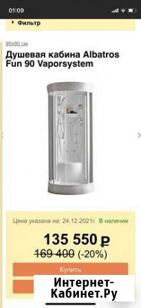Душевая кабина Ковылкино - изображение 1