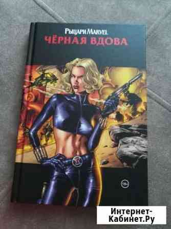 Marvel Чёрная вдова Белгород