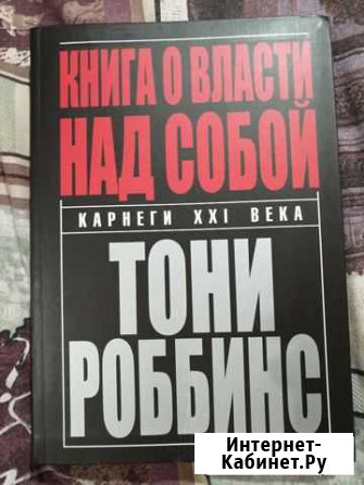 Книга о власти над собой Вязьма - изображение 1