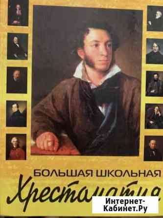 Хрестоматия Соликамск