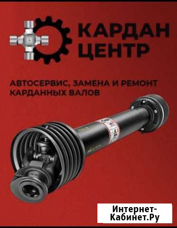 Ремонт карданных валов Новосибирск - изображение 1