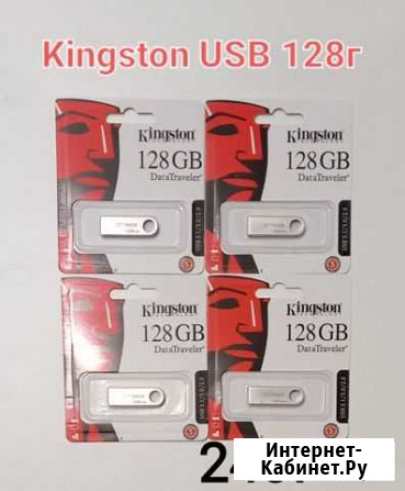 Usb флешка 128 gb оптом Воронеж - изображение 1