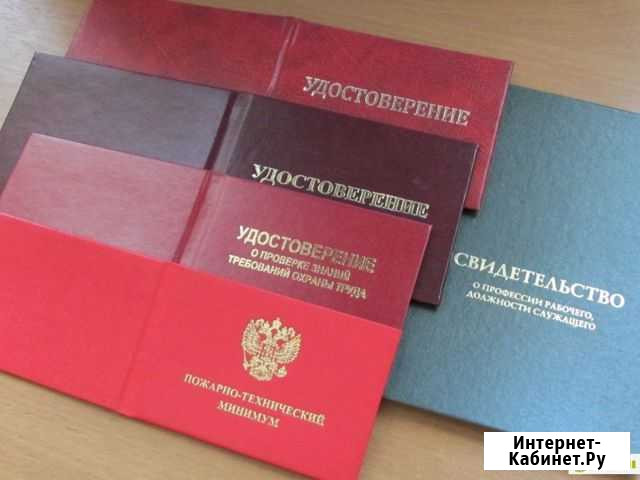 Удостоверения по рабочим профессиям, корочки Красноярск - изображение 1