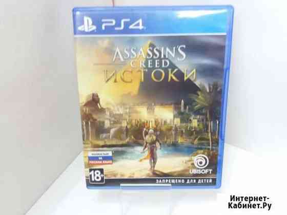 Игровые диски. Sony Playstation 4 Assassins Creed Белгород