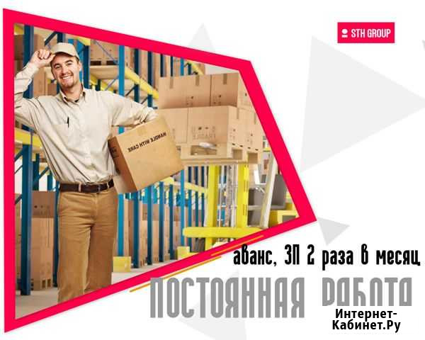 Сборщик-Комплектовщик интернет заказов Новосибирск - изображение 1