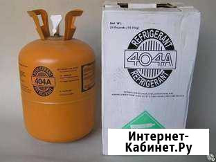 Фреон R404a(10,9кг) Чита - изображение 1