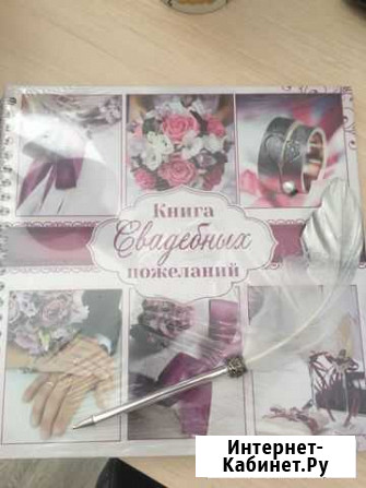 Книга свадебных пожеланий Очер - изображение 1