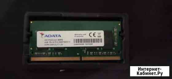 Оперативная память для ноутбука ddr4 Adata 2400 Краснодар