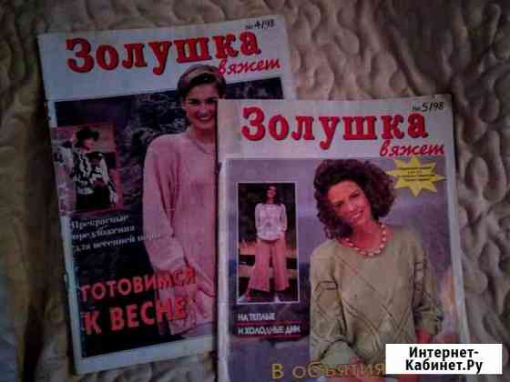 Журнал для вязания Камышин