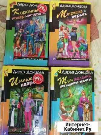 Книги Дарьи Донцовой Лиски