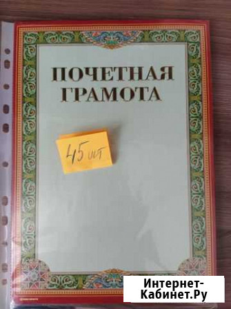 Бланки грамот, благодарностей, почетных грамот Пенза - изображение 1