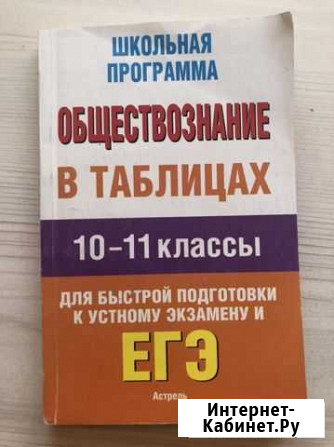 Таблицы для подготовки к егэ Казань - изображение 1