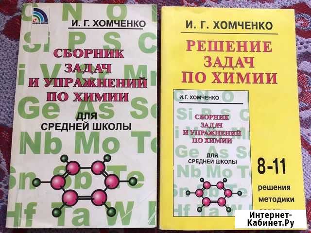 Сборник задач и упражнений по химии для средней шк Октябрьский - изображение 1