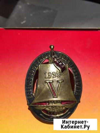 Значк - V лет. союз рабоч. водного транспор 1923 Самара - изображение 1