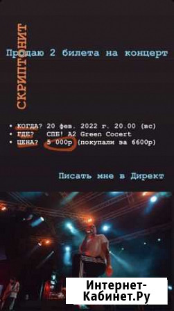 Два билета на концерт Gruppa Scriptonite спб Санкт-Петербург - изображение 1