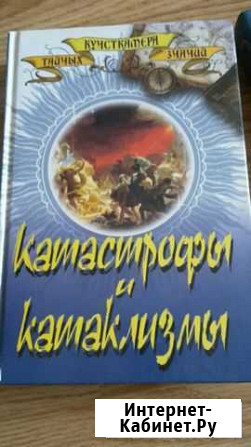 Катастрофы и Катаклизмы Ачхой-Мартан - изображение 1