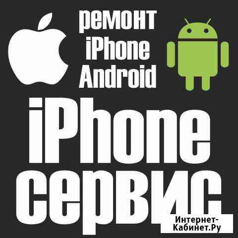 Ейск ремонт, замена экрана дисплея iPhone (айфона) Ейск