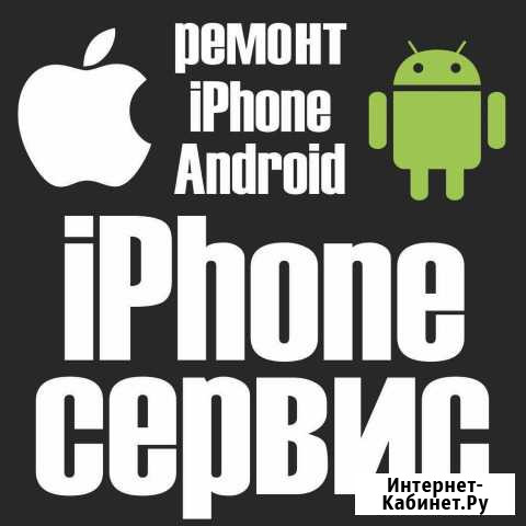 Ейск ремонт, замена экрана дисплея iPhone (айфона) Ейск - изображение 1