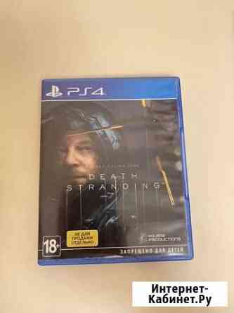 Игра для ps4 death stranding Ялта