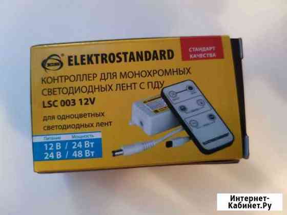 Новый контроллер для светодиодных лент electro sta Обнинск