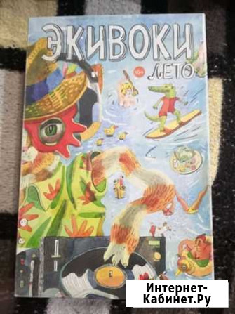 Игра экивоки лето Саратов - изображение 1