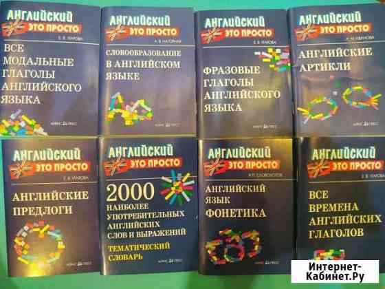 Справочники по английскому языку Белгород