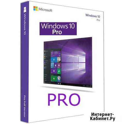 Windows 10 Pro x64/x86 Key Ростов-на-Дону