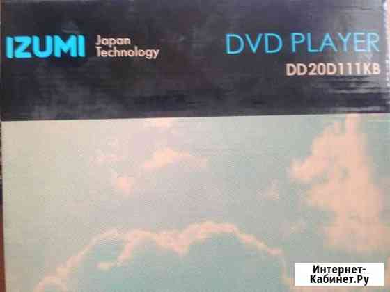 Продам DVD - проигыватель izumi DD20D111KB Красногорск