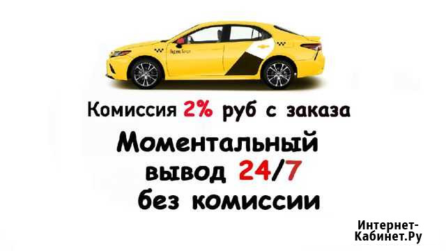 Подключение к яндекс такси Комсомольск-на-Амуре - изображение 1