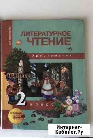 Хрестоматия по литературному чтению, перспективная Пенза