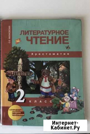 Хрестоматия по литературному чтению, перспективная Пенза - изображение 1