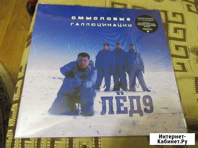 Смысловые Галлюцинации Лёд 9 2021 LP Великий Новгород - изображение 1