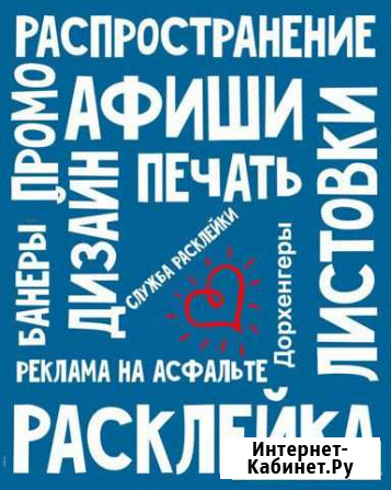 Расклейка объявлений Чебоксары - изображение 1