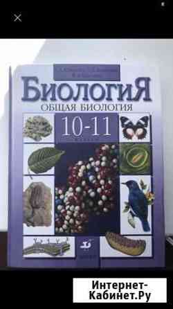 Учебник по биологии Казань