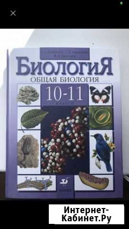 Учебник по биологии Казань - изображение 1
