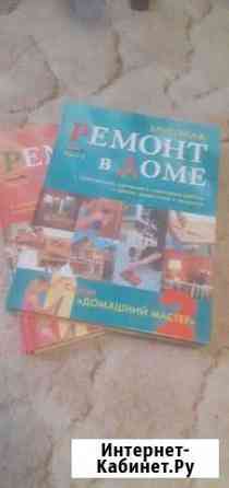 Книги по ремонту в доме Норильск