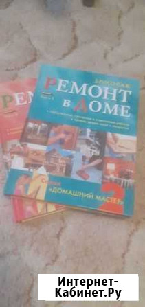 Книги по ремонту в доме Норильск - изображение 1