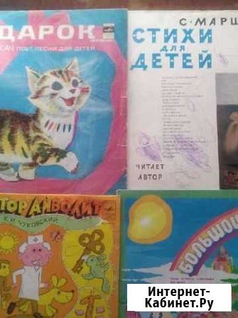 Пластинки для детей Белокуриха - изображение 1