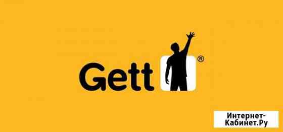 Промокод Gett такси Чебоксары