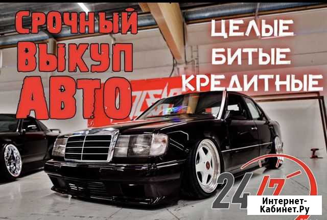 Выкуп машин Саратов - изображение 1
