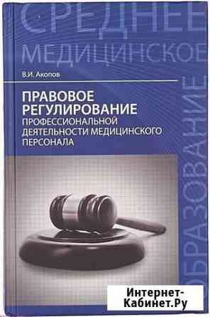 Правовое регулирование медицинской деятельности Таганрог