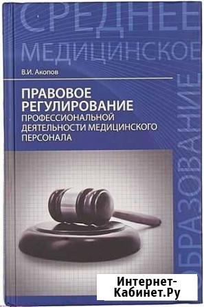 Правовое регулирование медицинской деятельности Таганрог - изображение 1