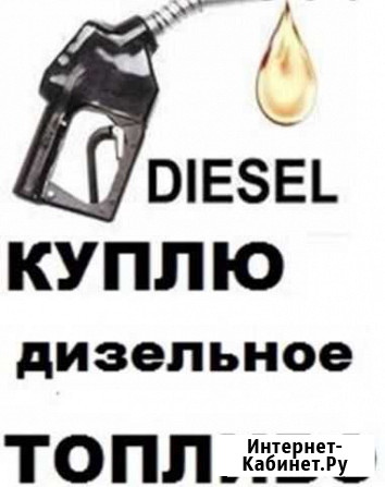 Дт,бензин Белгород - изображение 1