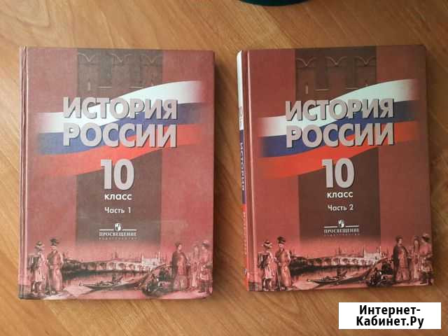 Учебник История России 10 класс Данилов Ставрополь - изображение 1