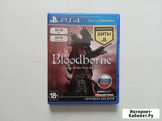 Bloodborne goty ps4 обмен Елизово - изображение 1