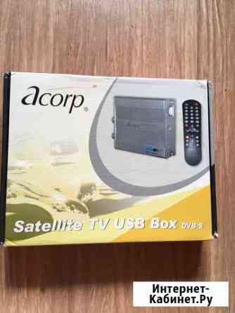 USB спутниковый ресивер DVB-S Acorp DS120 Киров